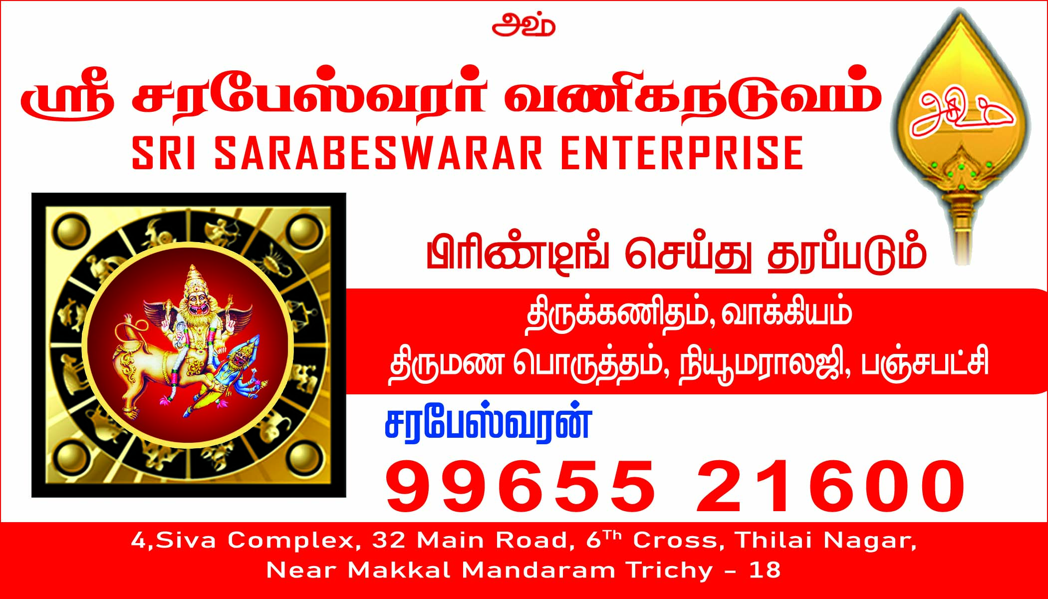 Sri Sarabeswarar Astrology Print Trichy